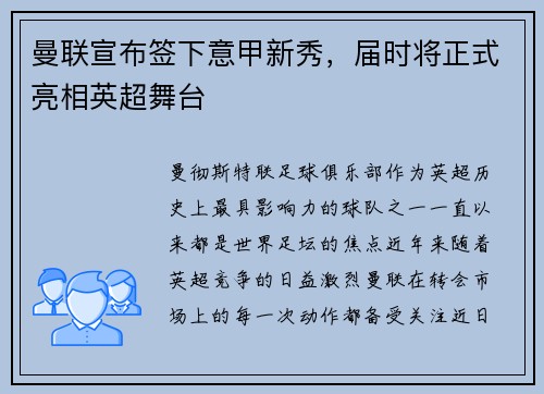 曼联宣布签下意甲新秀，届时将正式亮相英超舞台