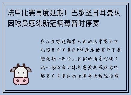 法甲比赛再度延期！巴黎圣日耳曼队因球员感染新冠病毒暂时停赛
